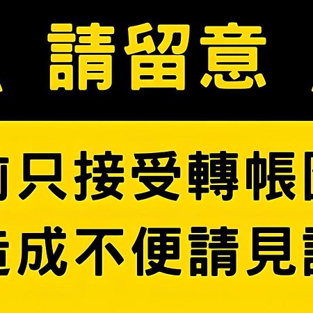Didi House無人化自助入住#附車位有限須預約 Leilighet Tainan Eksteriør bilde